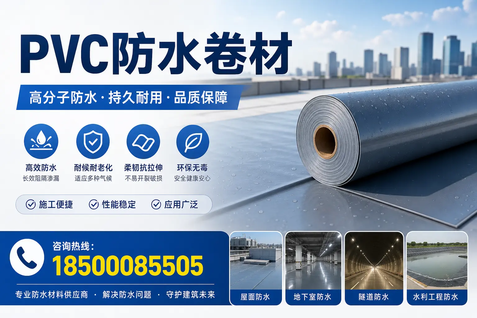 PVC防水卷材的市场前景与趋势分析，适合大理投资者