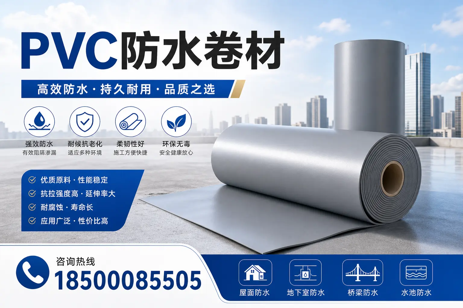 探索不同品牌PVC防水卷材的性能比较,适合大理的选择