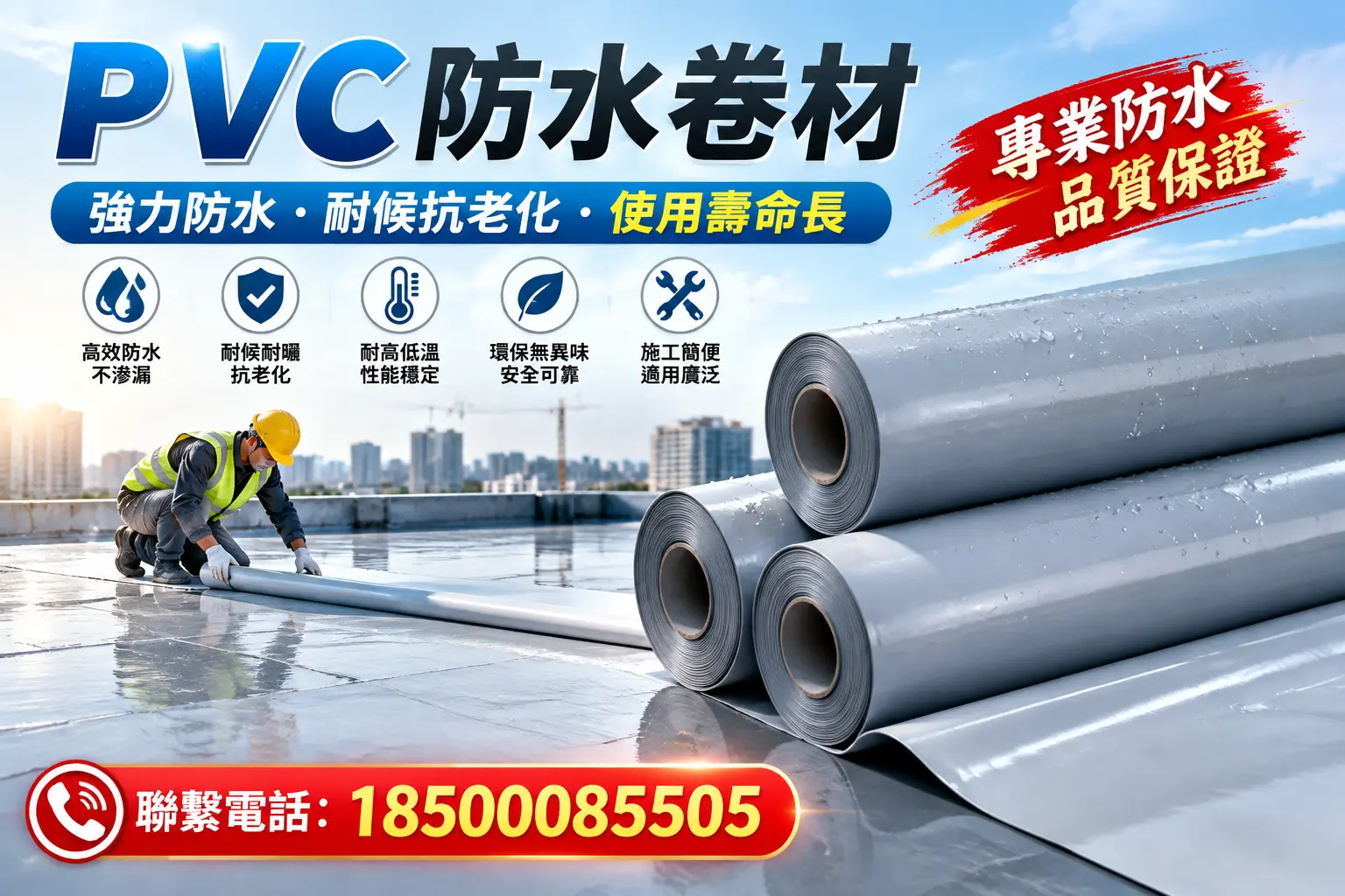 PVC防水卷材的优势与劣势解析,助力大理企业选材决策